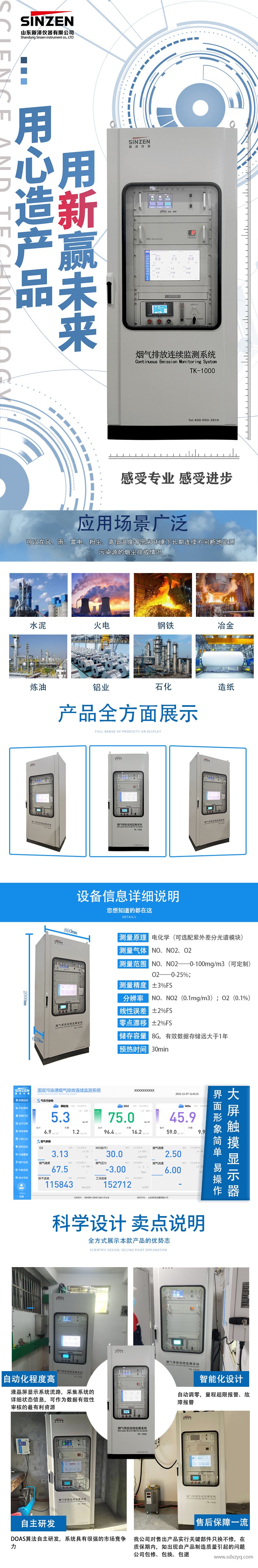 煙氣在線(xiàn)監(jiān)測(cè)簡(jiǎn)介.jpg