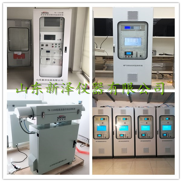 CEMS煙氣監測、VOCs監測、激光氨逃逸廠家-山東新澤儀器有限公司