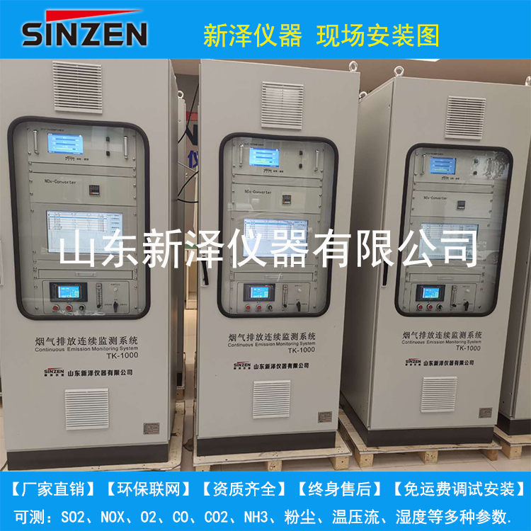 山東新澤儀器有限公司是一家專業(yè)從事cems煙氣連續(xù)排放檢測系統(tǒng)、VOC、磨煤機、氨逃逸、環(huán)保煙氣在線監(jiān)測系統(tǒng)及配套零部件產品研發(fā)、生產、銷售及售后服務為一體的高科技企業(yè)。我們注重用戶體驗，并且擁有豐富的產品研發(fā)經驗和專業(yè)知識，為數(shù)以千計的用戶提供最＋的產品解決方案。